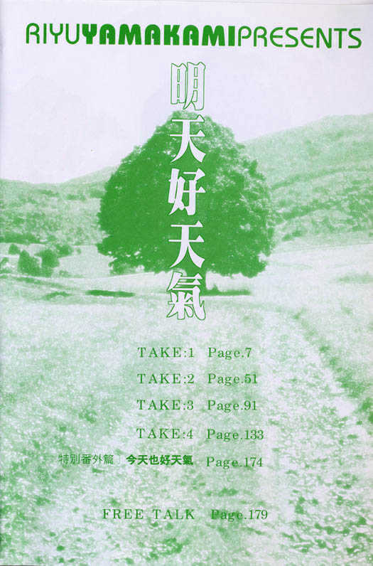 Ashita wa Joutenki Chapter 1 page 4 - Chapter 1