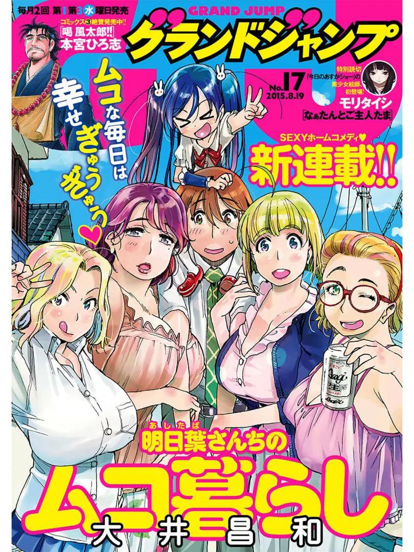 Ashitaba-san Chi no Muko Kurashi Chapter 1 page 1 - Chapter 1