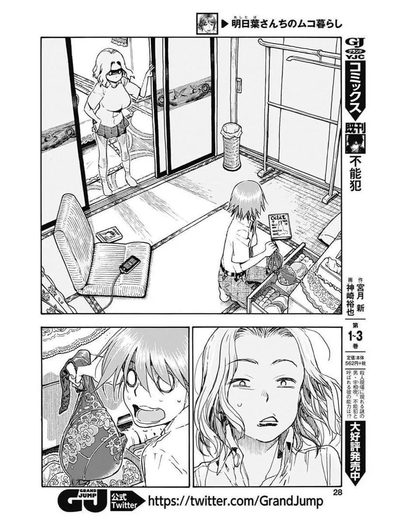 Ashitaba-san Chi no Muko Kurashi Chapter 1 page 26 - Chapter 1