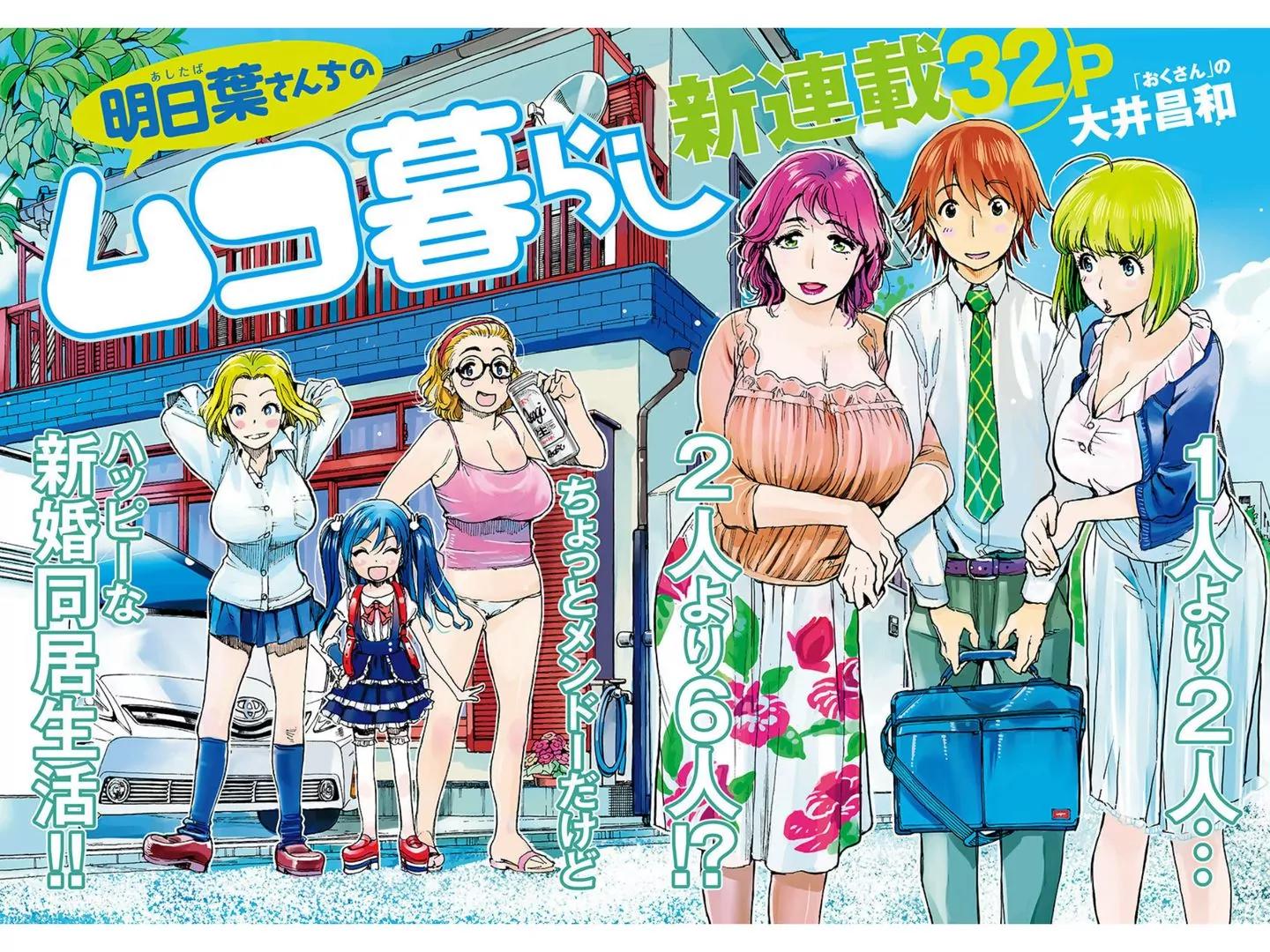 Ashitaba-san Chi no Muko Kurashi Chapter 1 page 3 - Chapter 1
