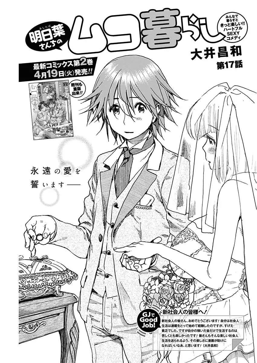 Ashitaba-san Chi no Muko Kurashi Chapter 17 page 3 - Chapter 17