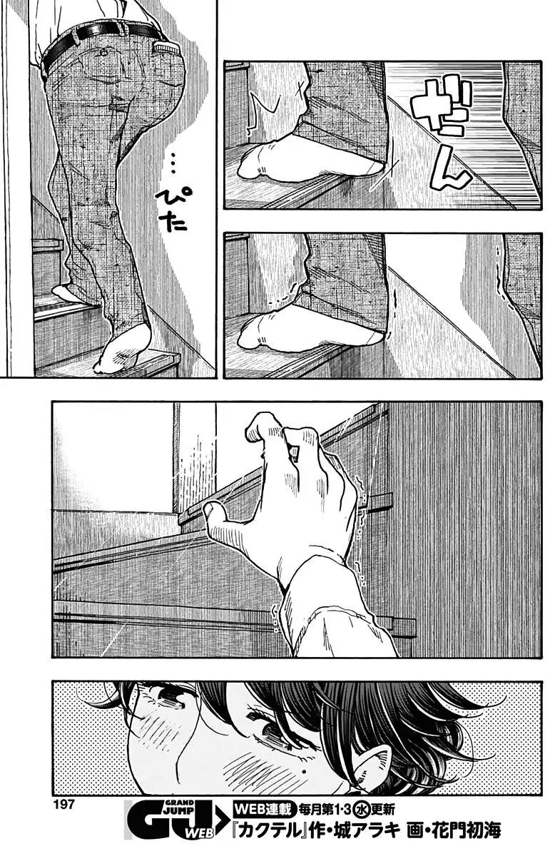 Ashitaba-san Chi no Muko Kurashi Chapter 18 page 17 - Chapter 18