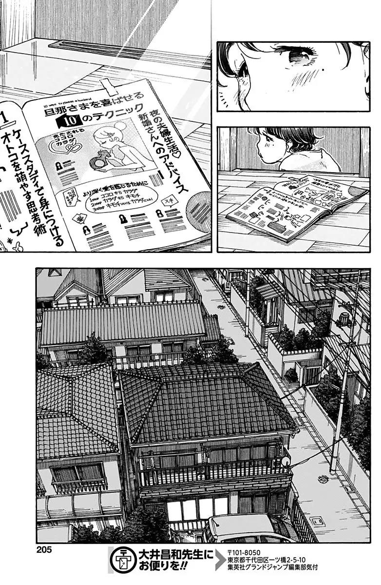 Ashitaba-san Chi no Muko Kurashi Chapter 18 page 25 - Chapter 18
