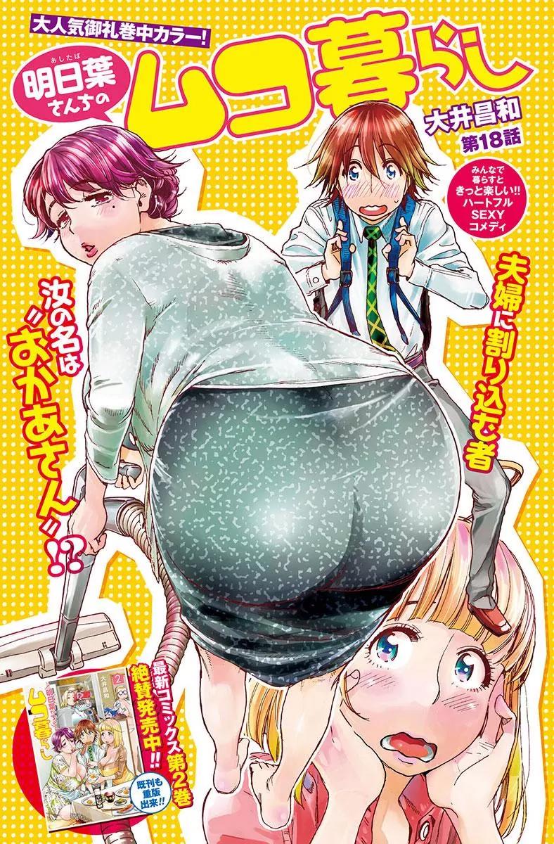 Ashitaba-san Chi no Muko Kurashi Chapter 18 page 3 - Chapter 18