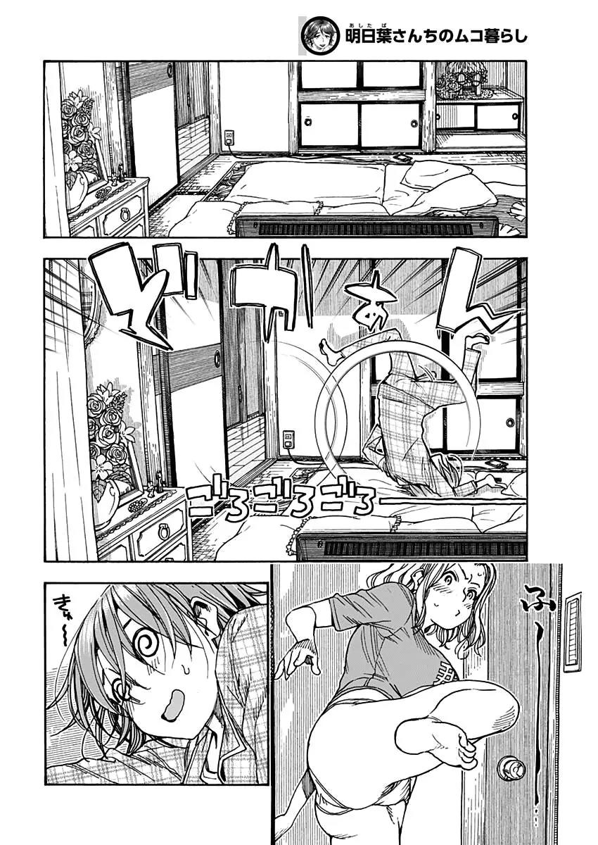 Ashitaba-san Chi no Muko Kurashi Chapter 19 page 16 - Chapter 19