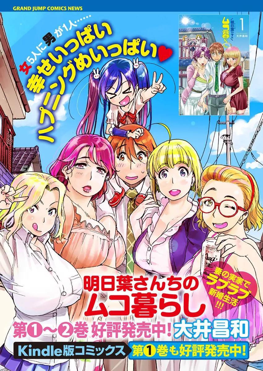 Ashitaba-san Chi no Muko Kurashi Chapter 19 page 27 - Chapter 19