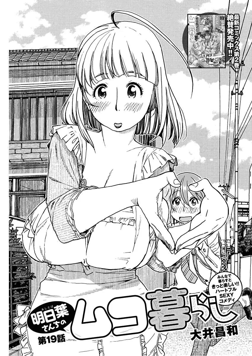 Ashitaba-san Chi no Muko Kurashi Chapter 19 page 3 - Chapter 19