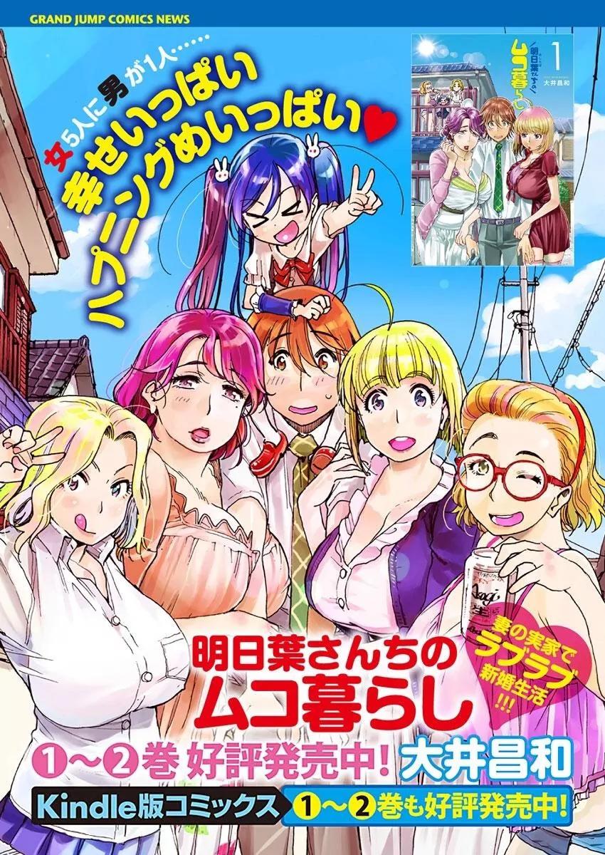 Ashitaba-san Chi no Muko Kurashi Chapter 20 page 27 - Chapter 20