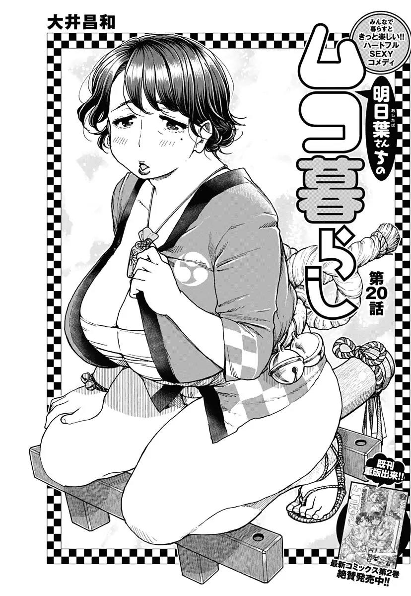 Ashitaba-san Chi no Muko Kurashi Chapter 20 page 3 - Chapter 20