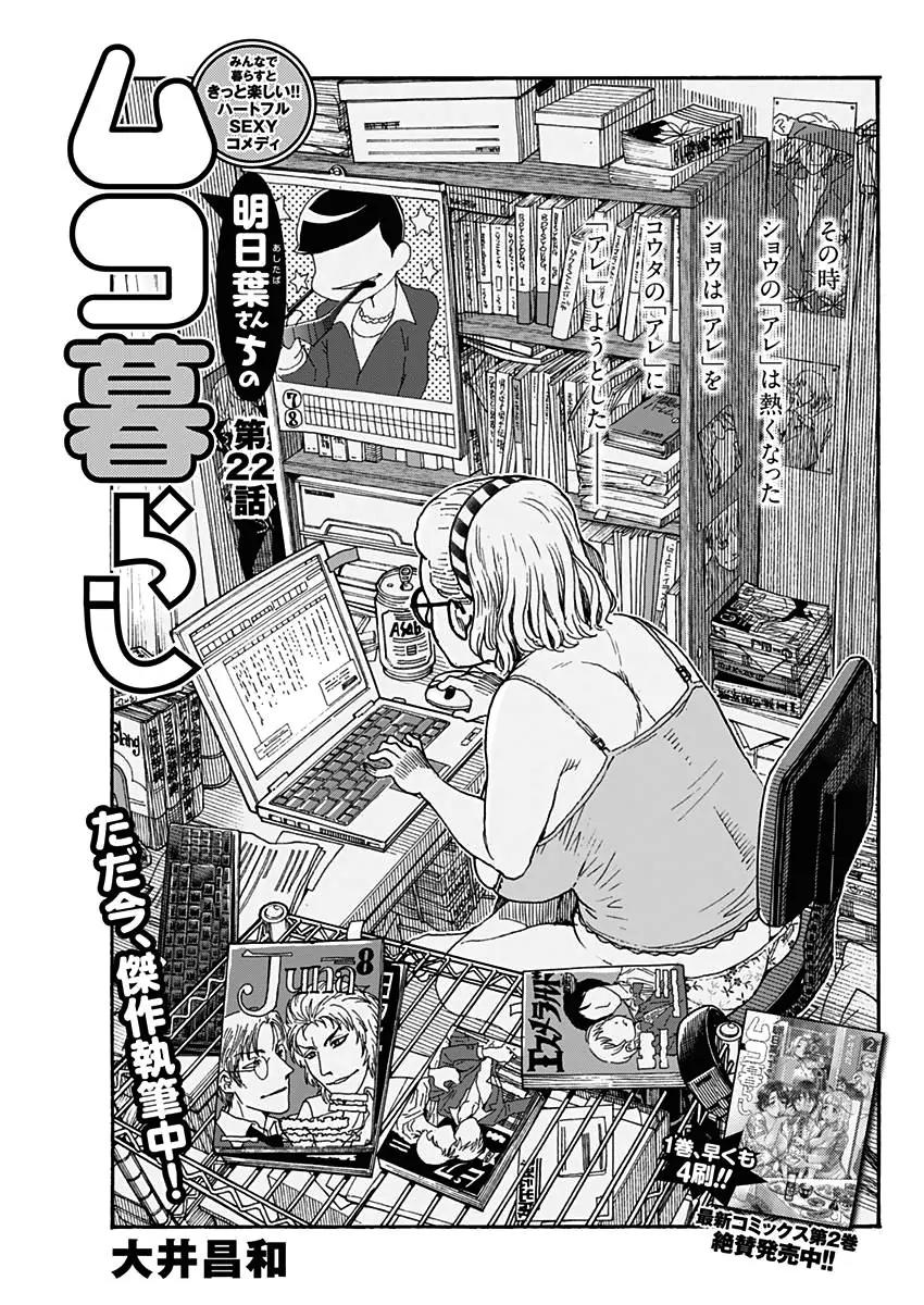 Ashitaba-san Chi no Muko Kurashi Chapter 22 page 3 - Chapter 22