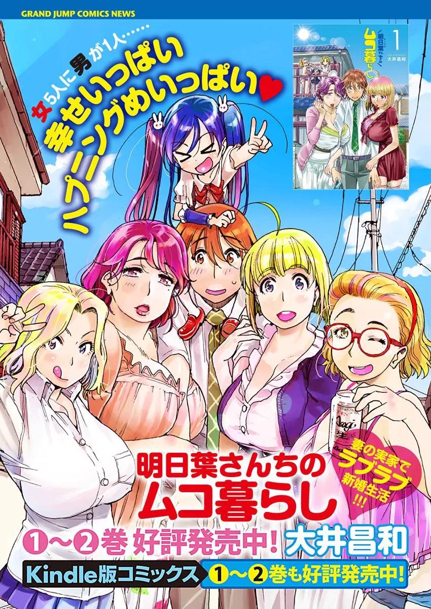 Ashitaba-san Chi no Muko Kurashi Chapter 23 page 27 - Chapter 23