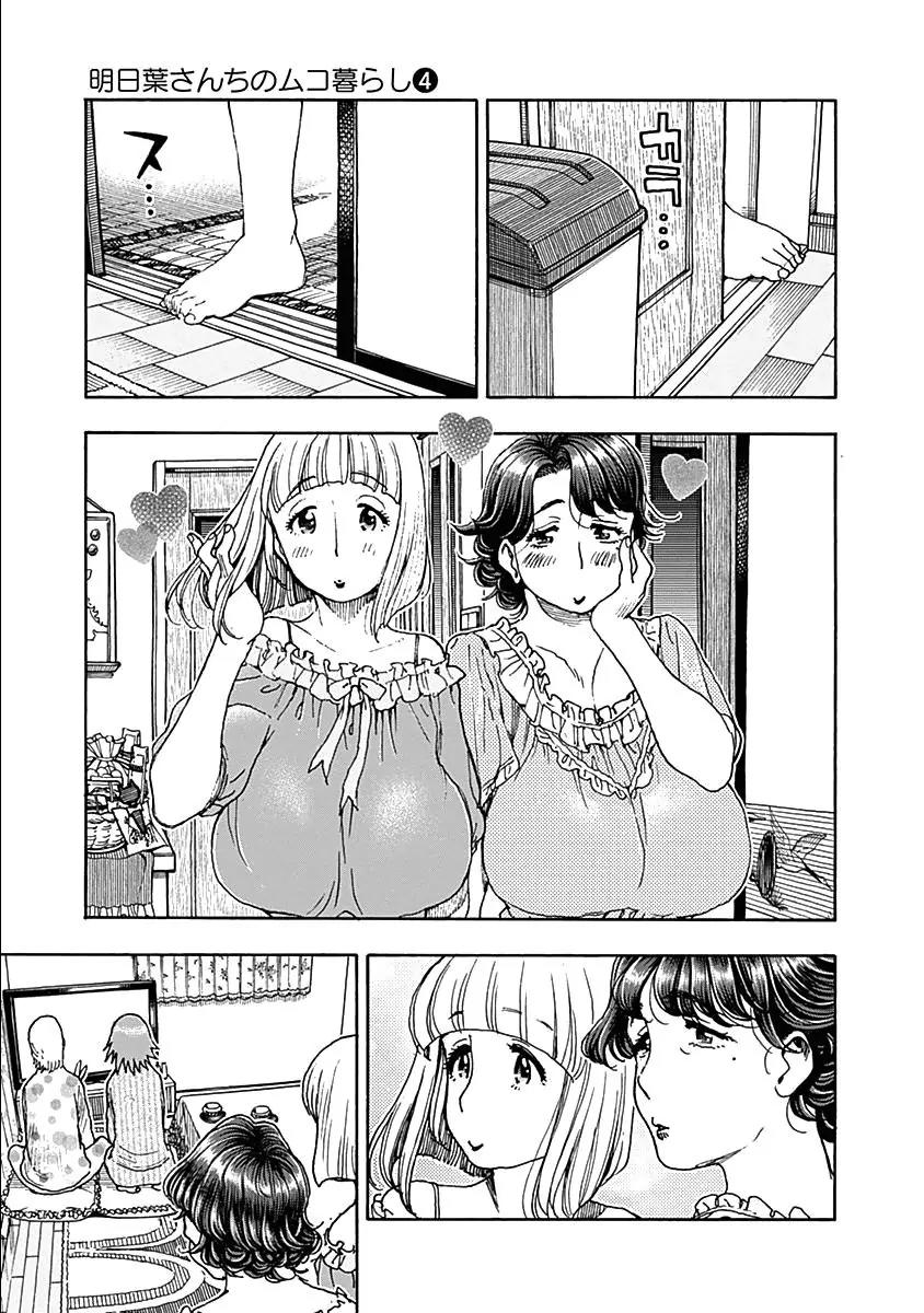 Ashitaba-san Chi no Muko Kurashi Chapter 28 page 21 - Chapter 28