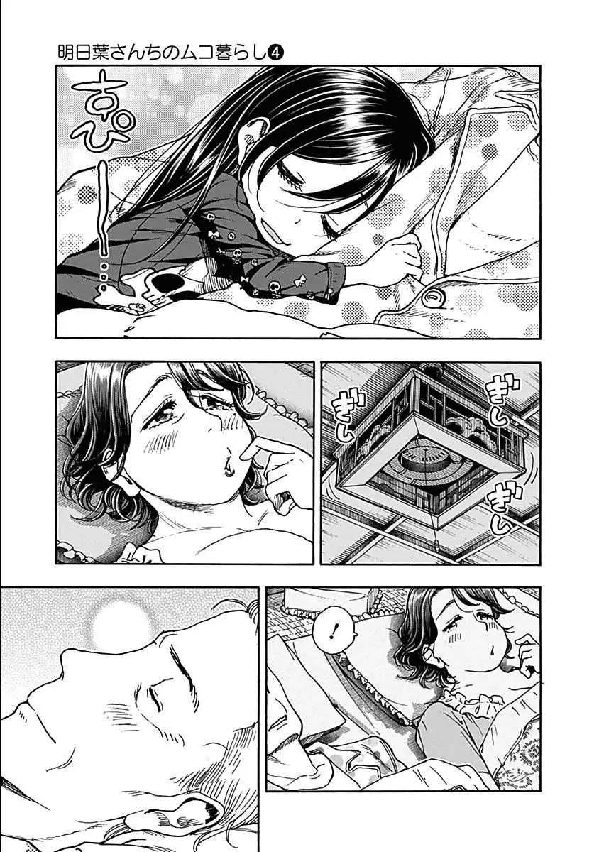Ashitaba-san Chi no Muko Kurashi Chapter 28 page 27 - Chapter 28