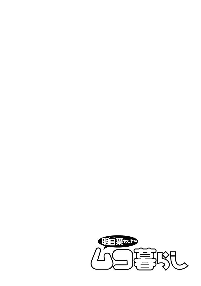 Ashitaba-san Chi no Muko Kurashi Chapter 28 page 6 - Chapter 28