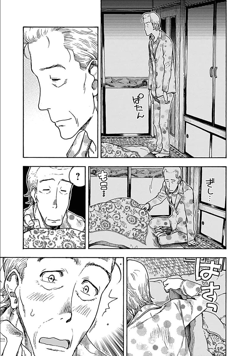 Ashitaba-san Chi no Muko Kurashi Chapter 29 page 14 - Chapter 29
