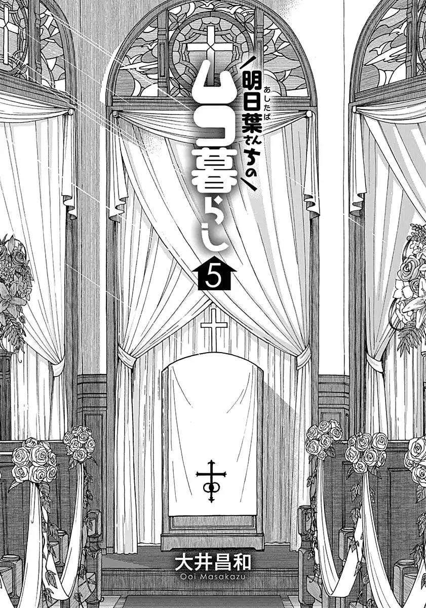 Ashitaba-san Chi no Muko Kurashi Chapter 33 page 5 - Chapter 33