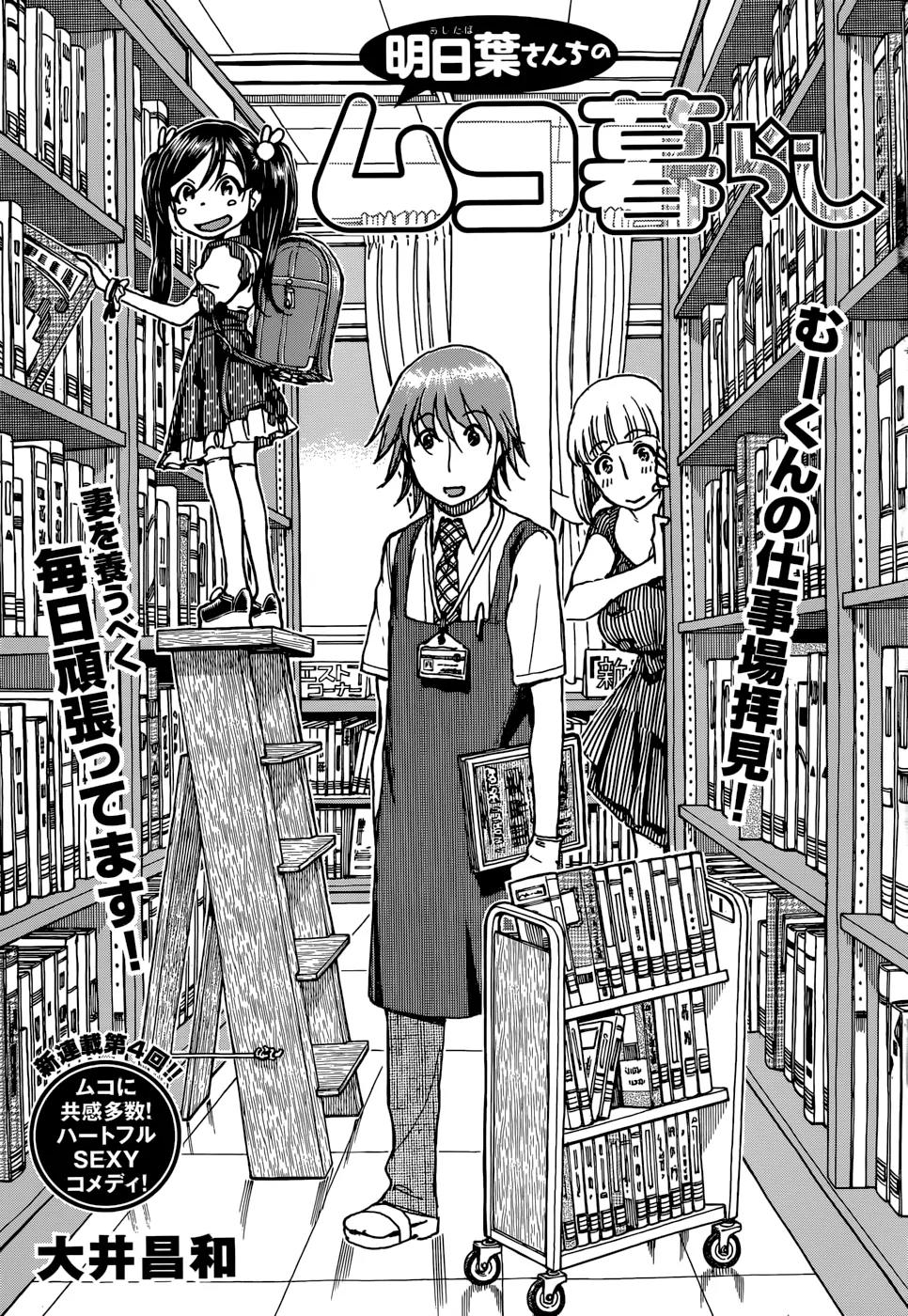 Ashitaba-san Chi no Muko Kurashi Chapter 4 page 1 - Chapter 4