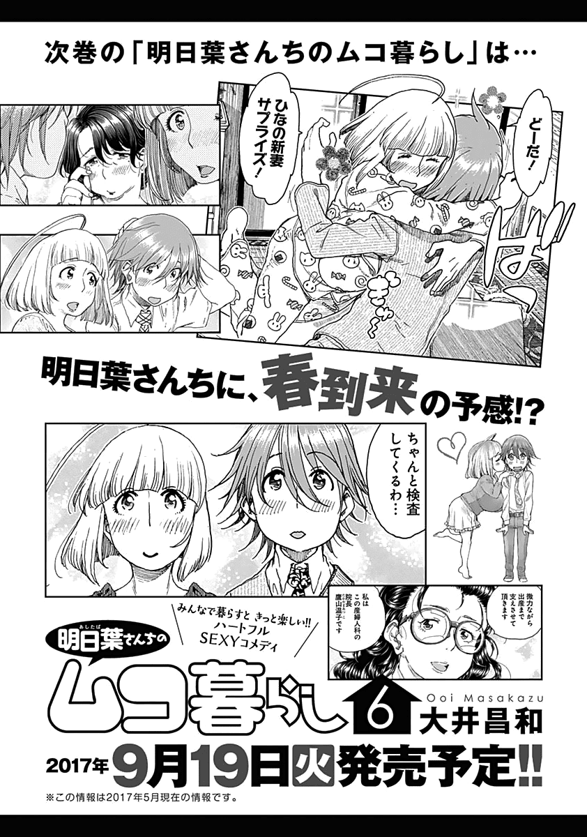 Ashitaba-san Chi no Muko Kurashi Chapter 40 page 30 - Chapter 40: The Ashitaba Family Health And Physical Ed.