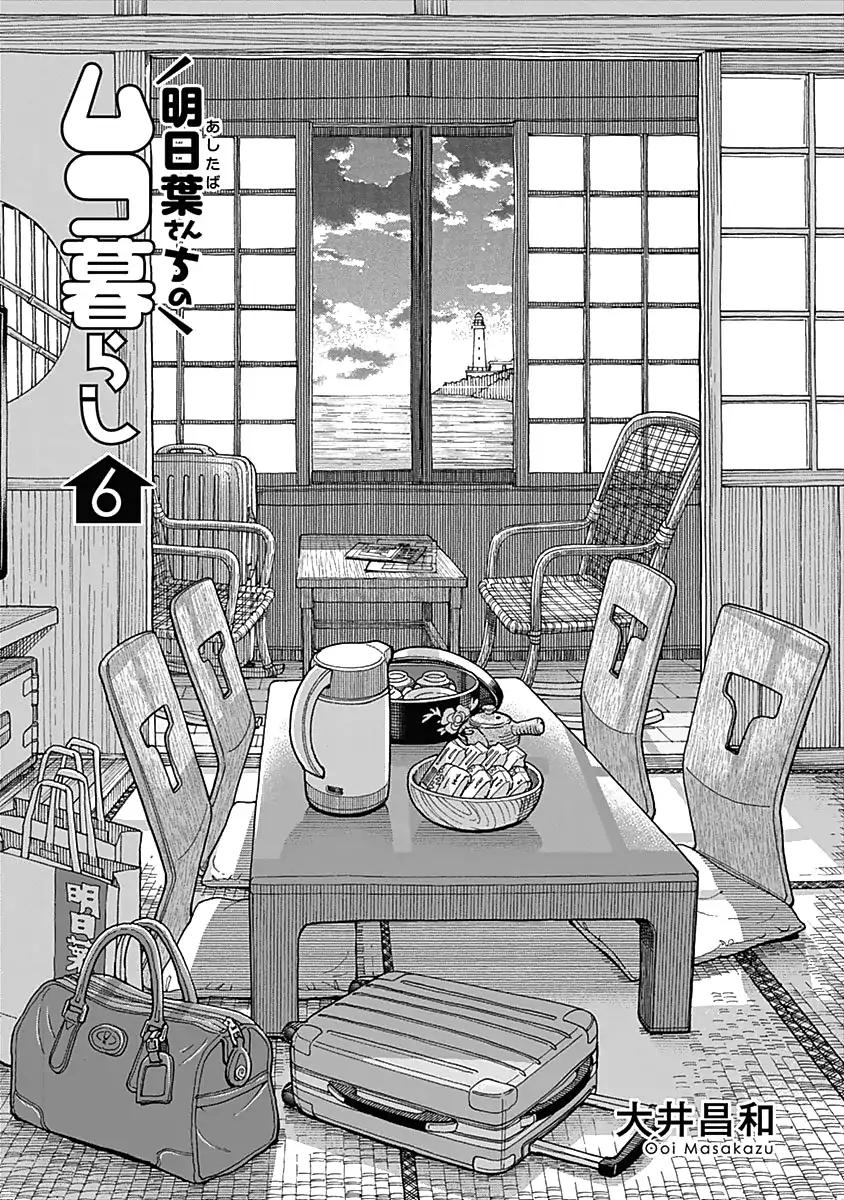Ashitaba-san Chi no Muko Kurashi Chapter 41 page 5 - Chapter 41