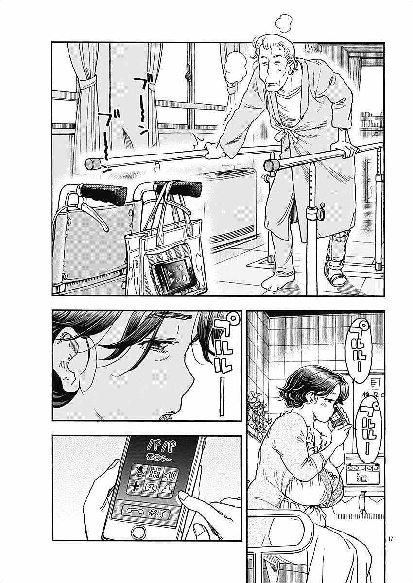 Ashitaba-san Chi no Muko Kurashi Chapter 52 page 17 - Chapter 52