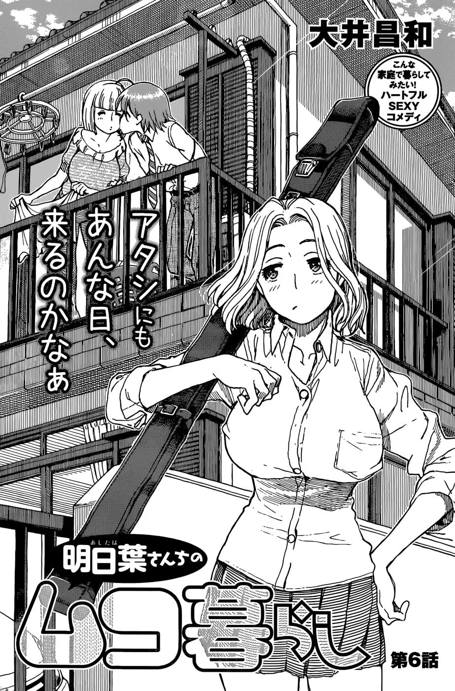Ashitaba-san Chi no Muko Kurashi Chapter 6 page 1 - Chapter 6