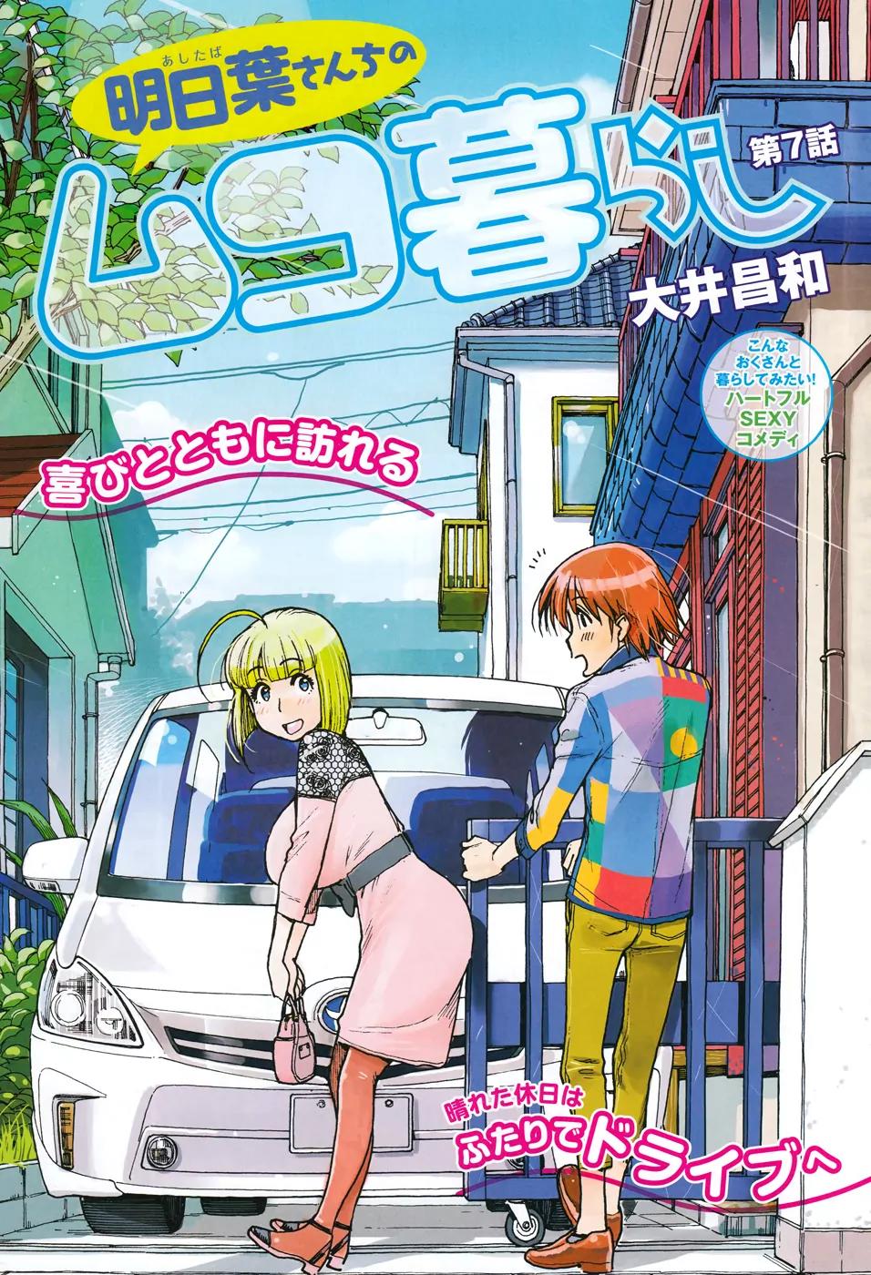 Ashitaba-san Chi no Muko Kurashi Chapter 7 page 1 - Chapter 7
