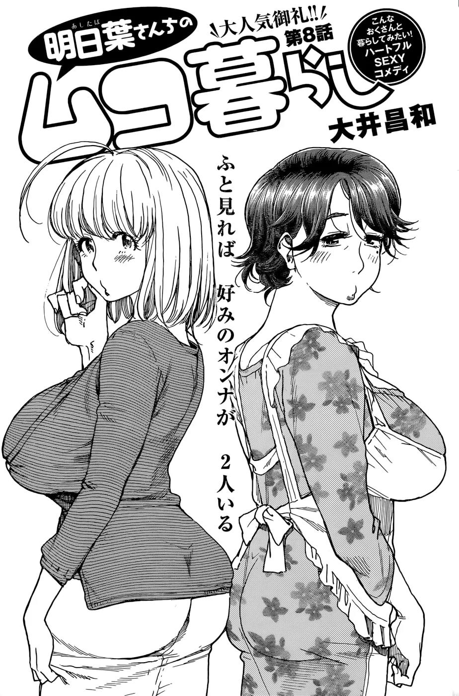 Ashitaba-san Chi no Muko Kurashi Chapter 8 page 1 - Chapter 8