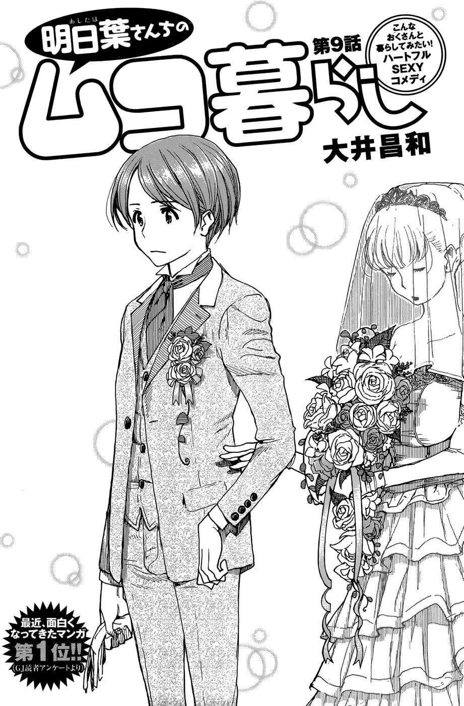 Ashitaba-san Chi no Muko Kurashi Chapter 9 page 1 - Chapter 9