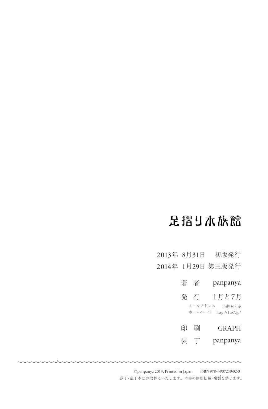 Ashizuri Suizokukan Chapter 14 page 9 - Chapter 14 : Ending Theme