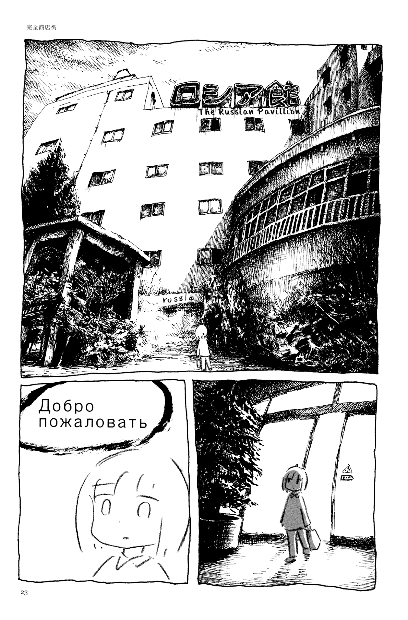 Ashizuri Suizokukan Chapter 2.2 page 12 - Chapter 2 v2 : The Complete Shopping District
