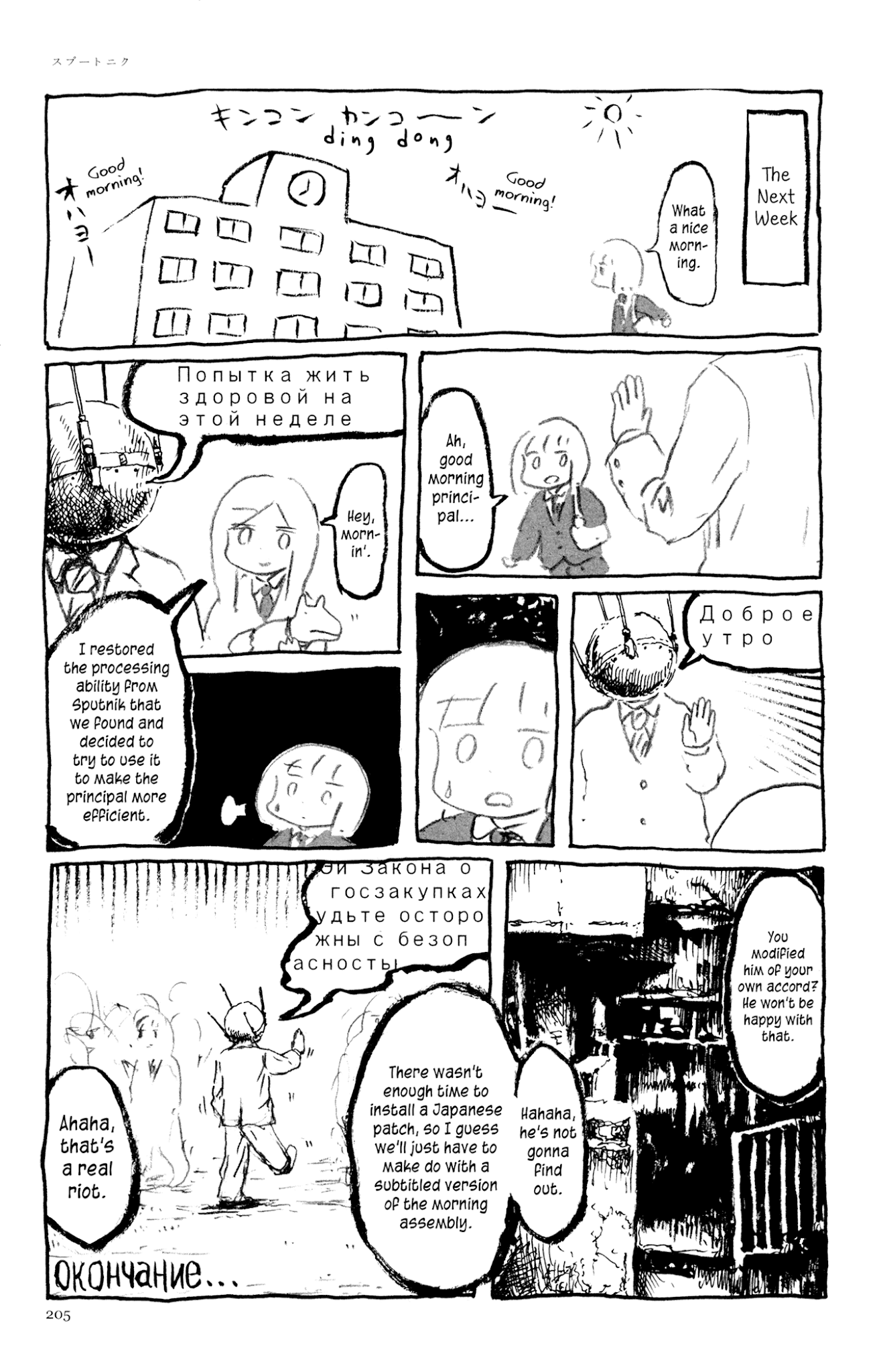 Ashizuri Suizokukan Chapter 9.2 page 5 - Chapter 9 v2 : Sputnik