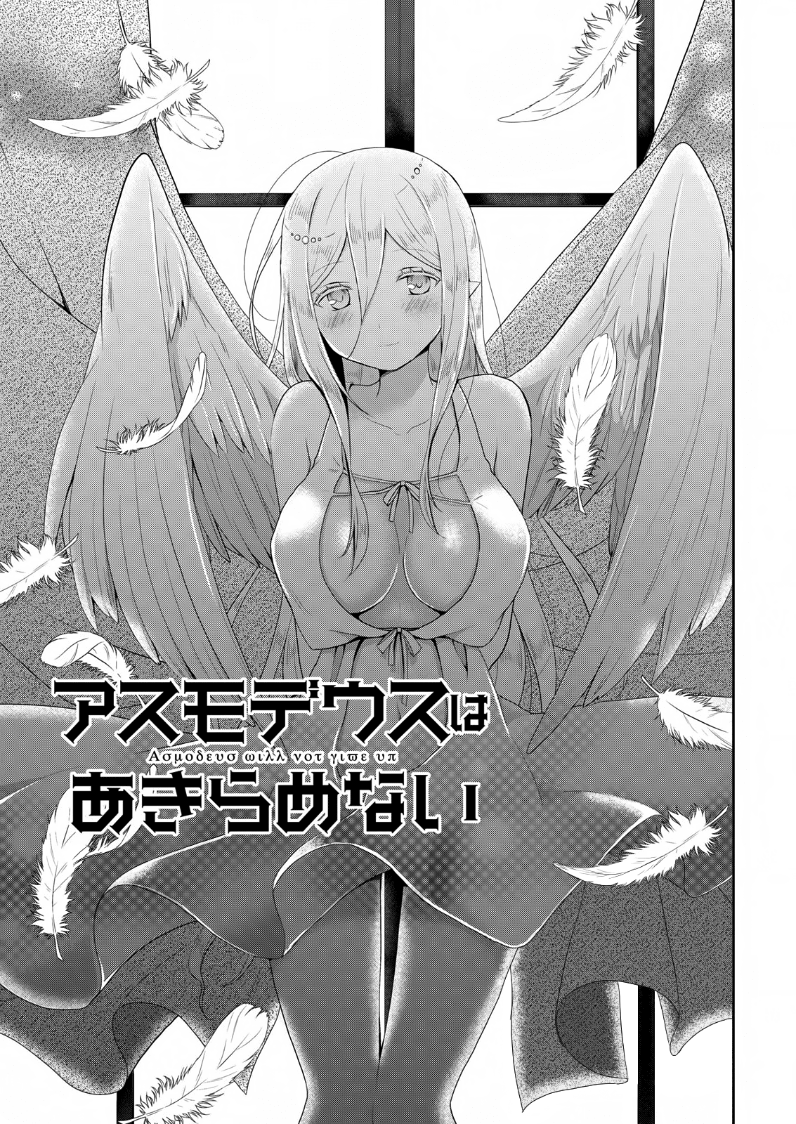 Asmodeus wa Akiramenai Chapter 17 page 3 - Chapter 17: Demon's Sugoroku (Conclusion)