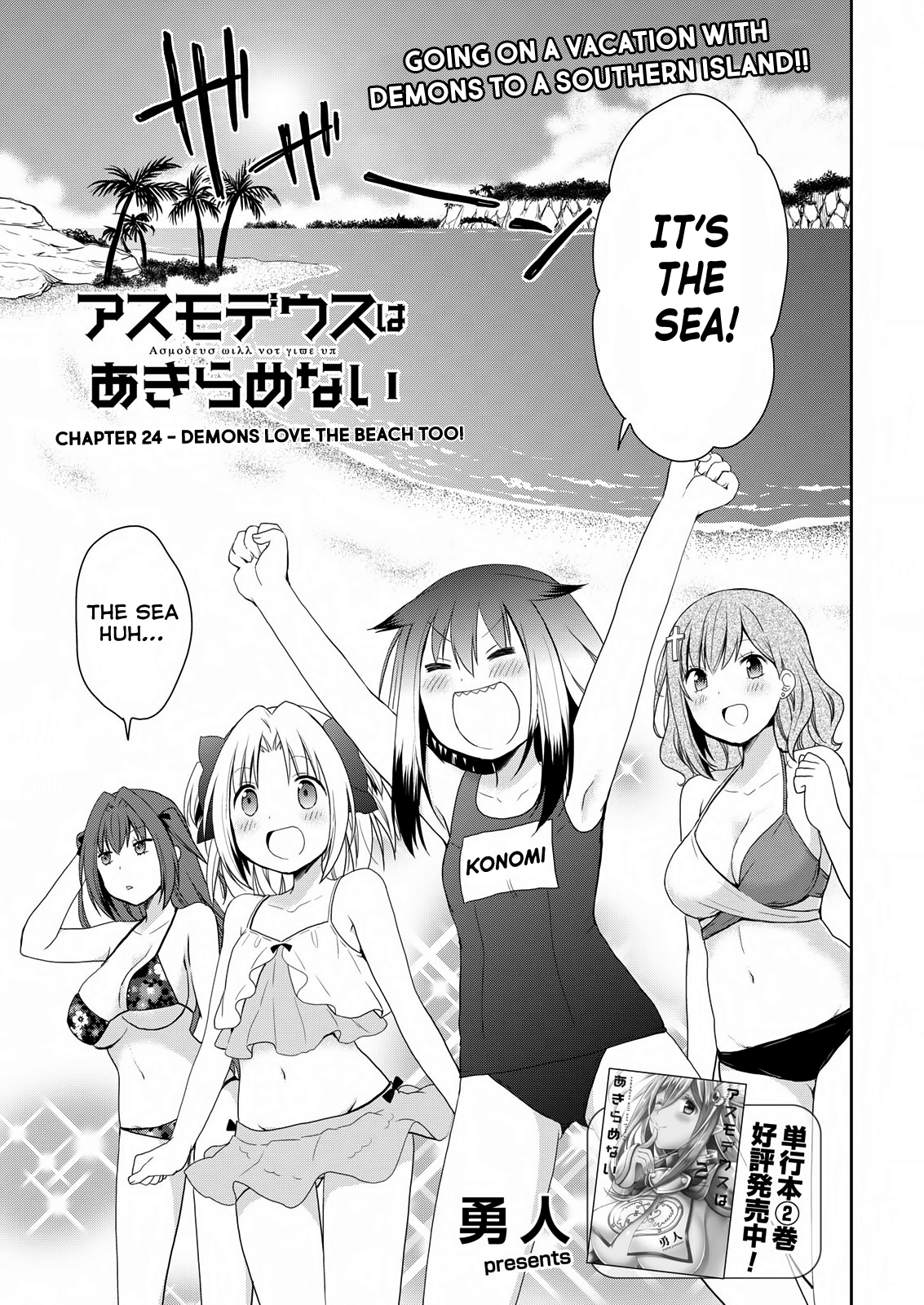 Asmodeus wa Akiramenai Chapter 24 page 2 - Chapter 24: Demons Love the Beach Too!