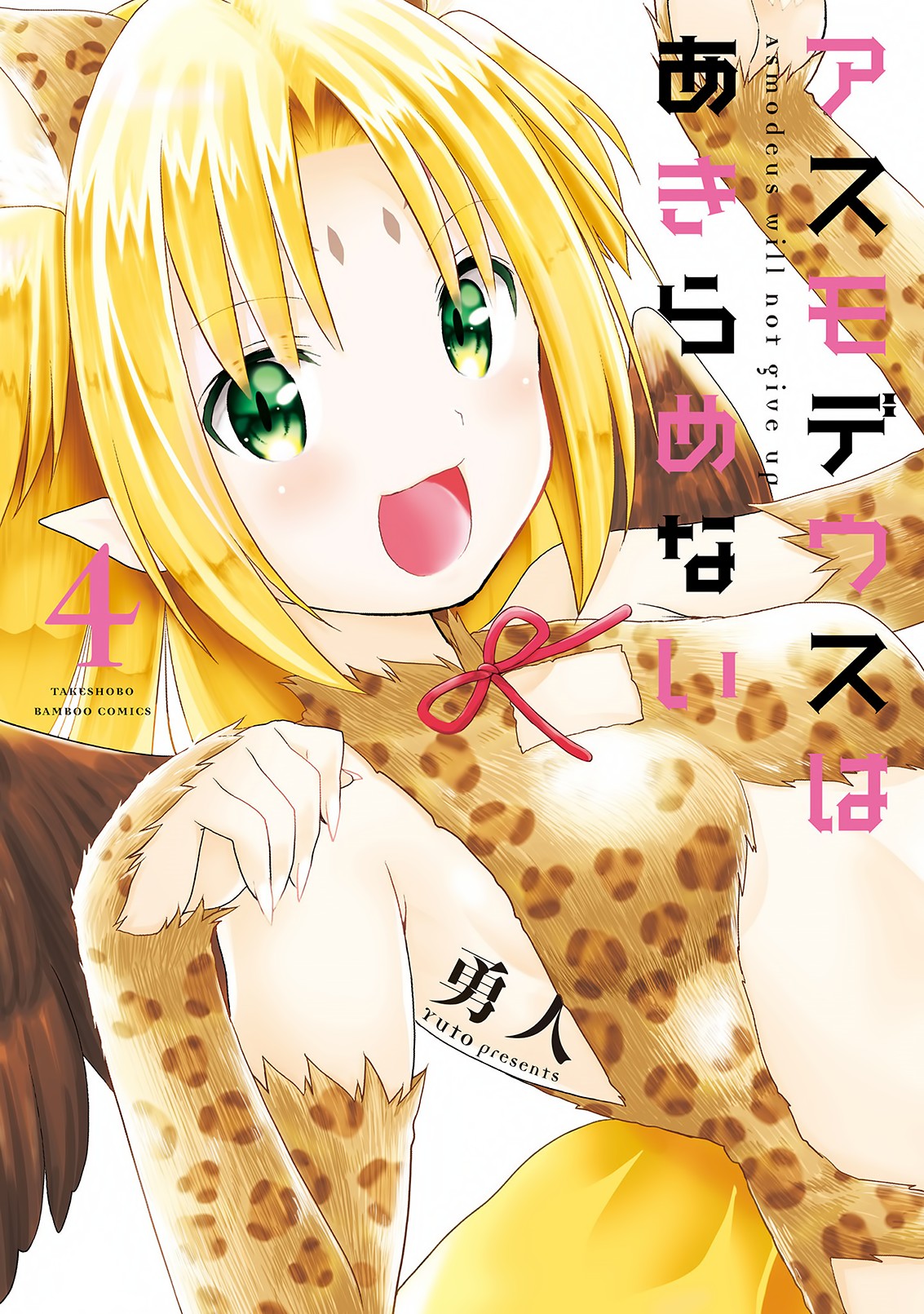 Asmodeus wa Akiramenai Chapter 25 page 2 - Chapter 25: Stolen Ring