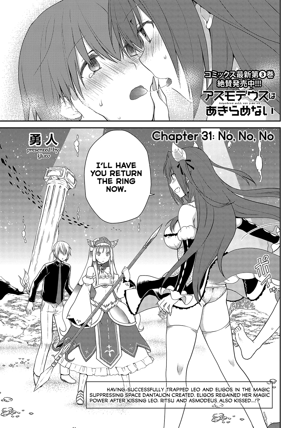 Asmodeus wa Akiramenai Chapter 31 page 2 - Chapter 31: No, No, No