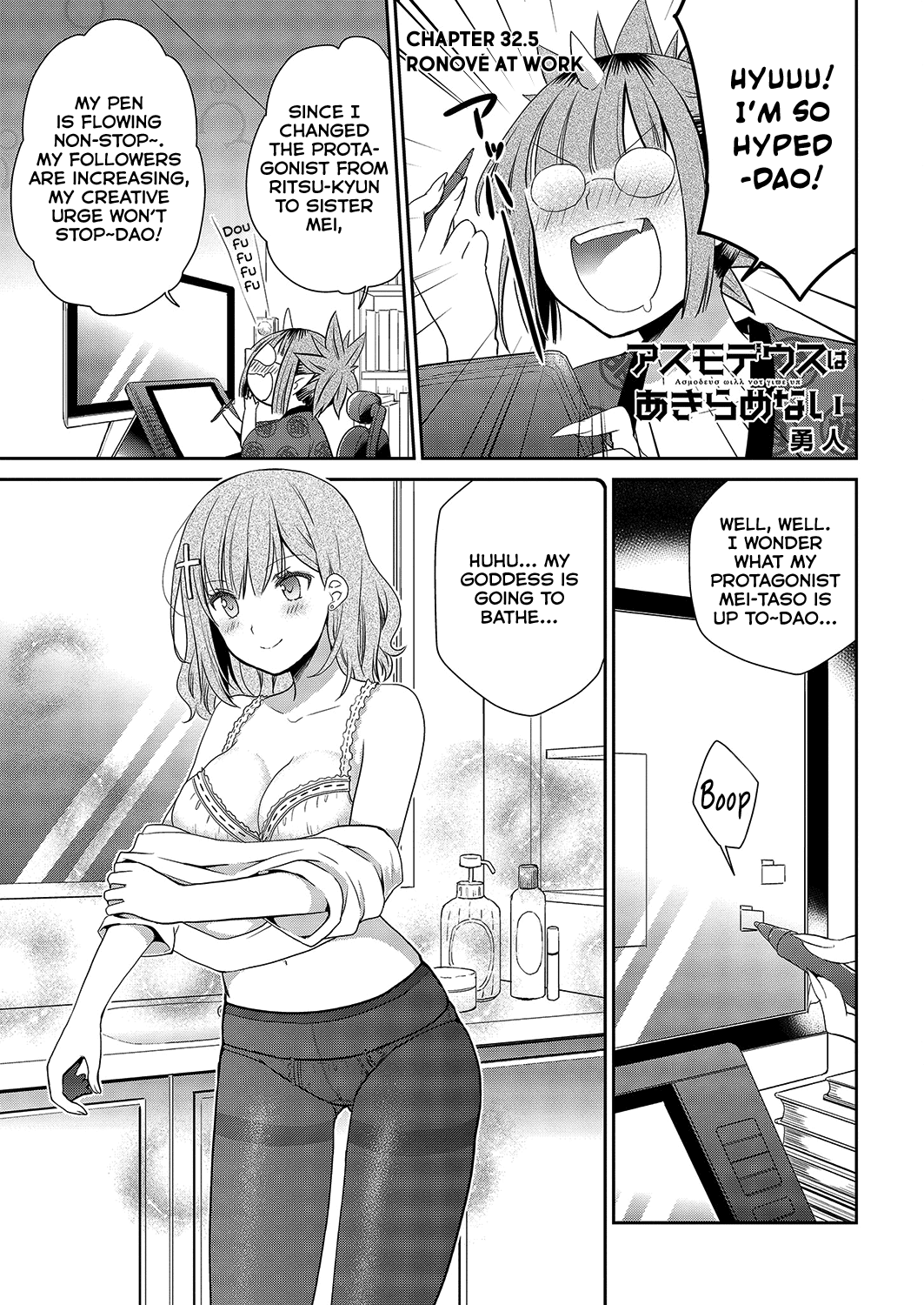 Asmodeus wa Akiramenai Chapter 32.5 page 4 - Chapter 32.5: Ronové at Work