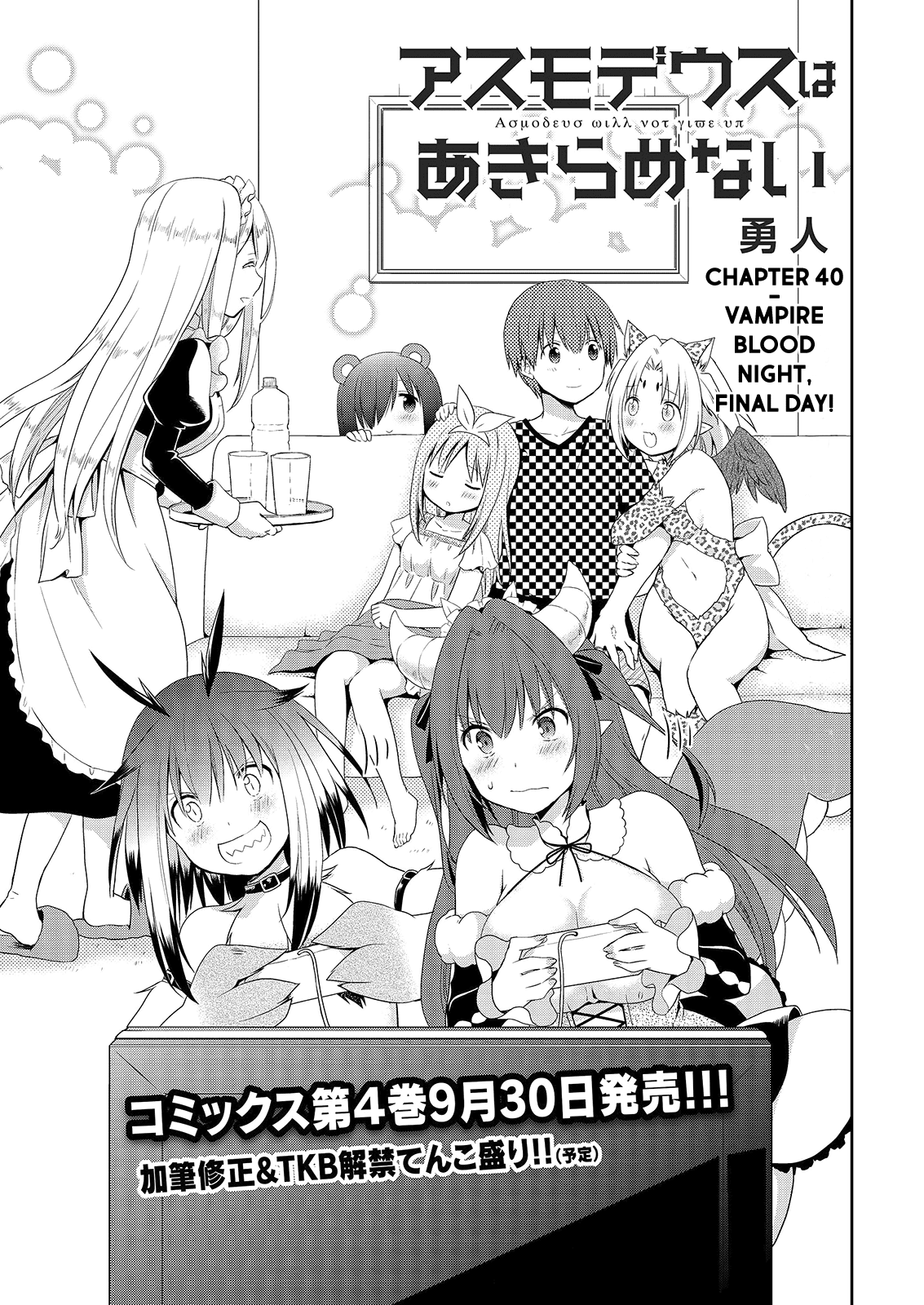 Asmodeus wa Akiramenai Chapter 40 page 2 - Chapter 40: Vampire Blood Night, Final Day!