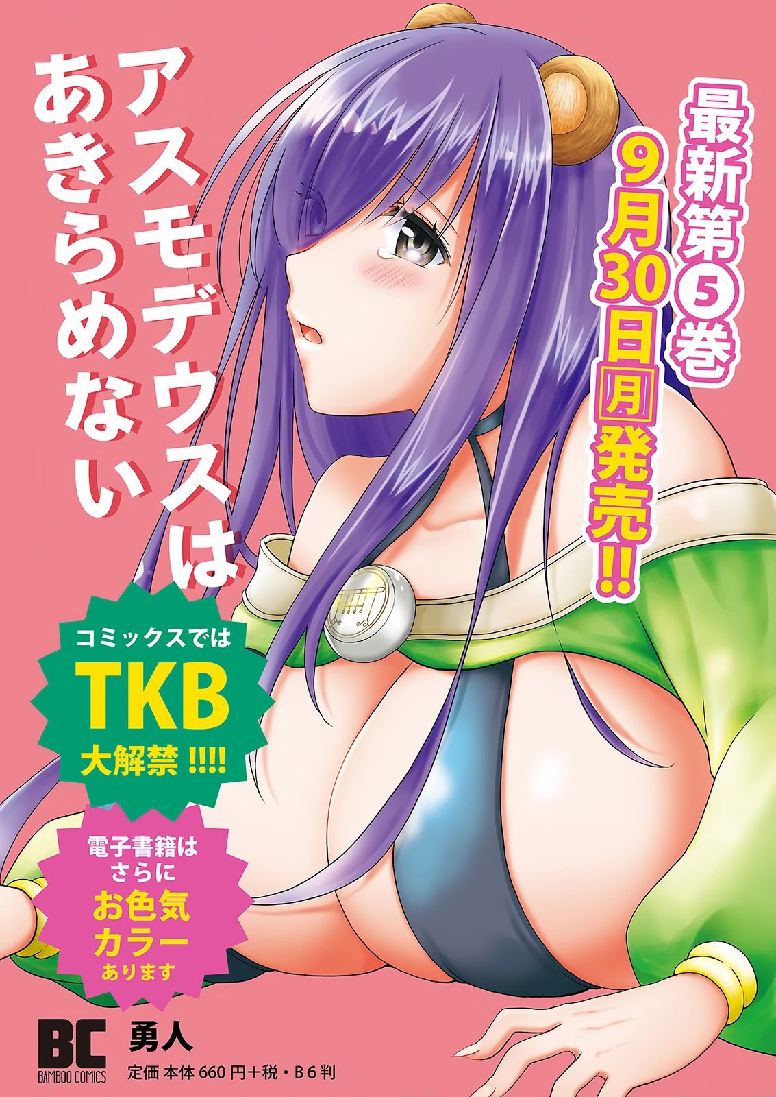 Asmodeus wa Akiramenai Chapter 41 page 34 - Chapter 41: Girlfriend Auditions