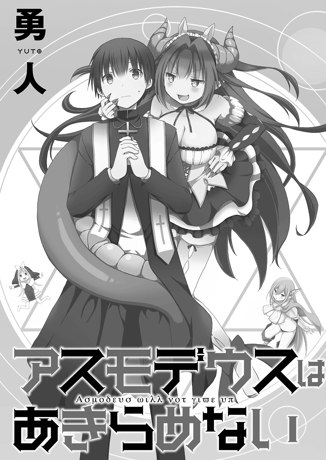 Asmodeus wa Akiramenai Chapter 8 page 2 - Chapter 8: Doki! Shopping with Demons! Part 3