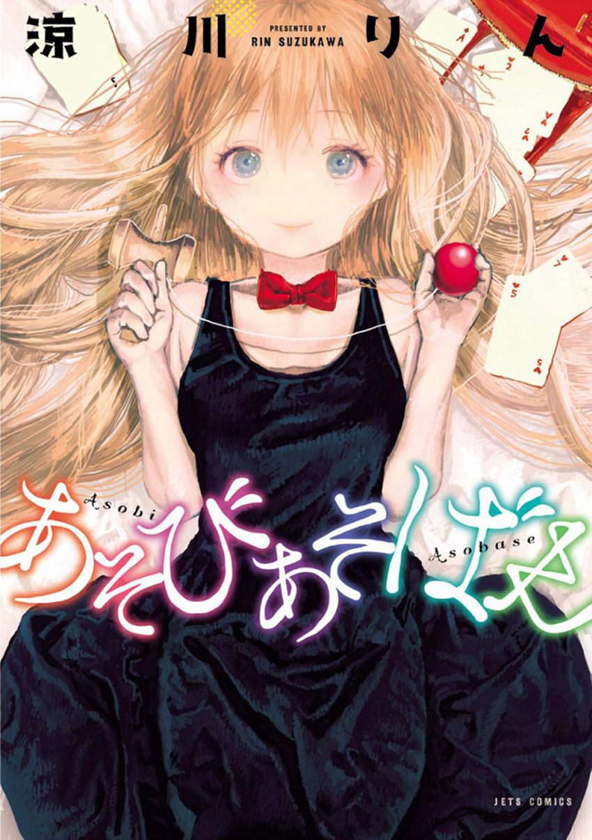 Asobi Asobase Chapter 1 page 1 - Chapter 1 : Equivalent Exchange