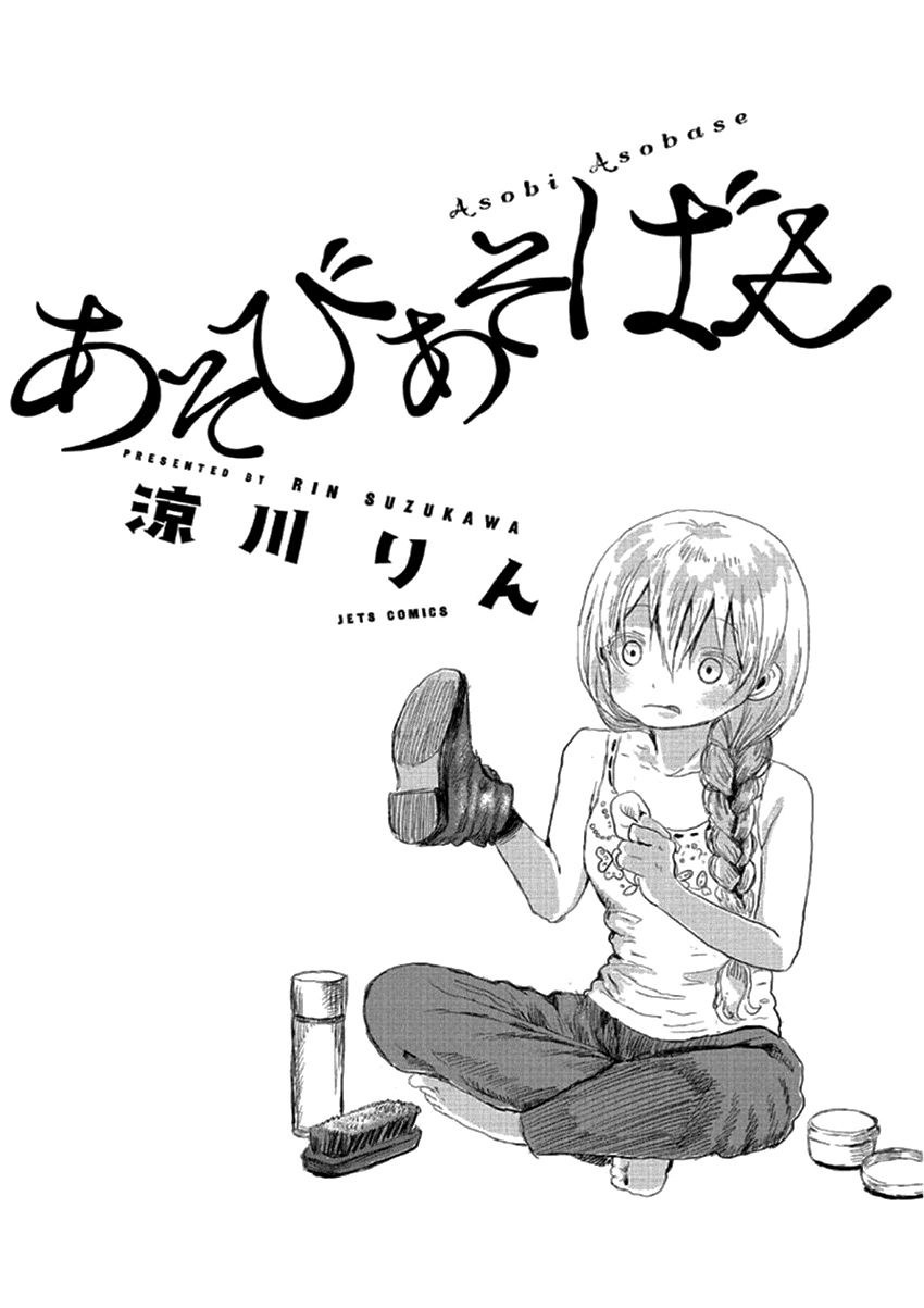 Asobi Asobase Chapter 1 page 2 - Chapter 1 : Equivalent Exchange