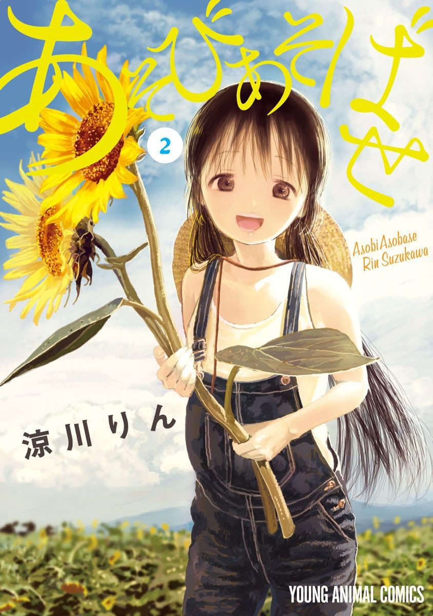 Asobi Asobase Chapter 12 page 1 - Chapter 12: Putting Their Lives on the Line