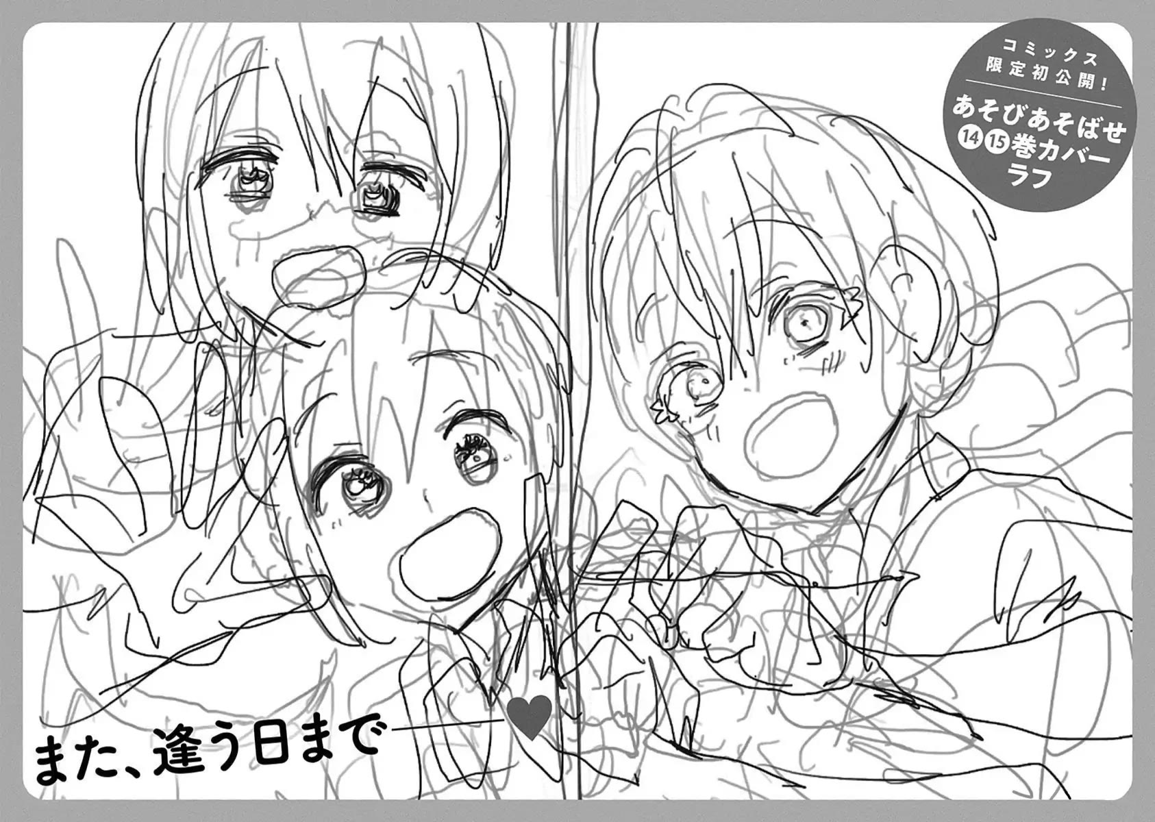 Asobi Asobase Chapter 132 page 16 - Chapter 132: Starting Tomorrow [END]