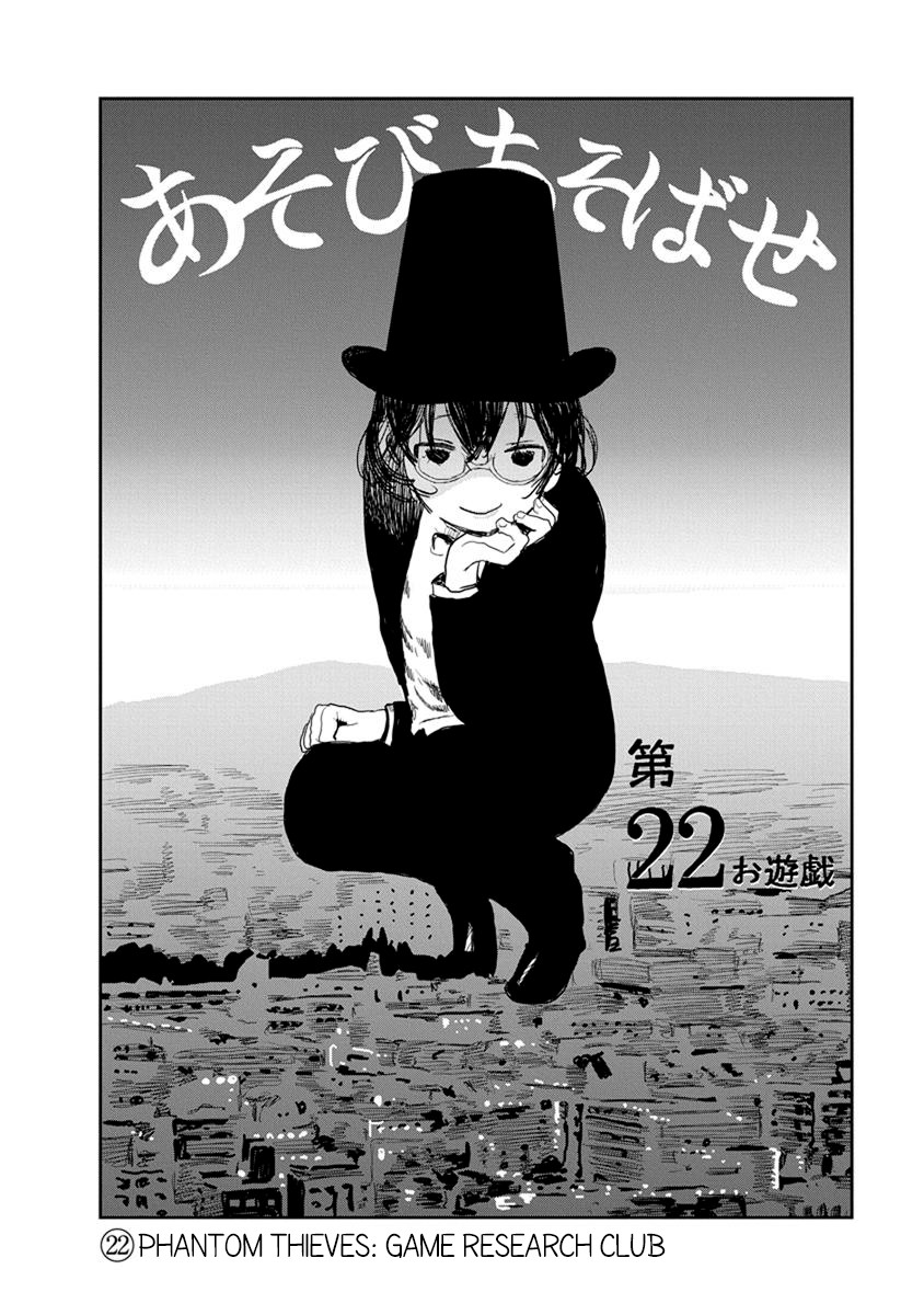 Asobi Asobase Chapter 22 page 2 - Chapter 22: Phantom Thieves: Game Research Club