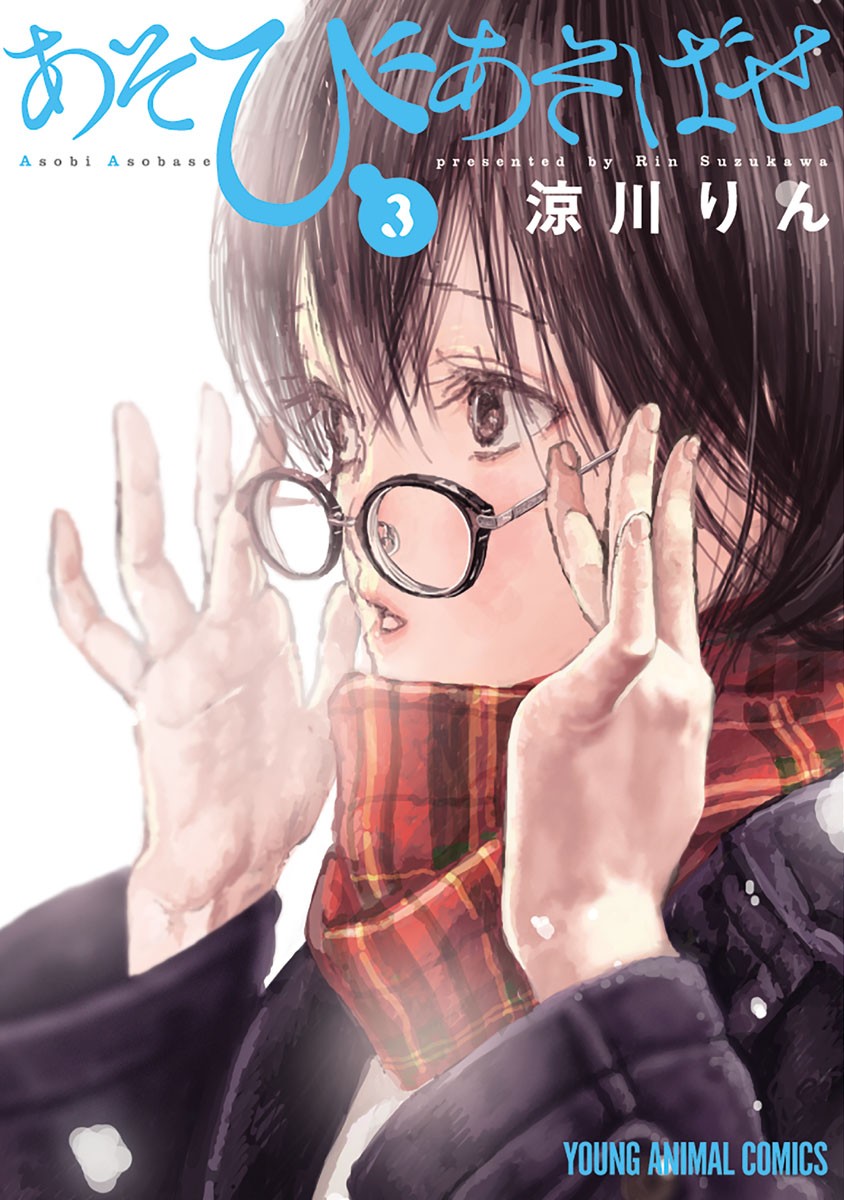 Asobi Asobase Chapter 23 page 1 - Chapter 23: The Girl of Fear
