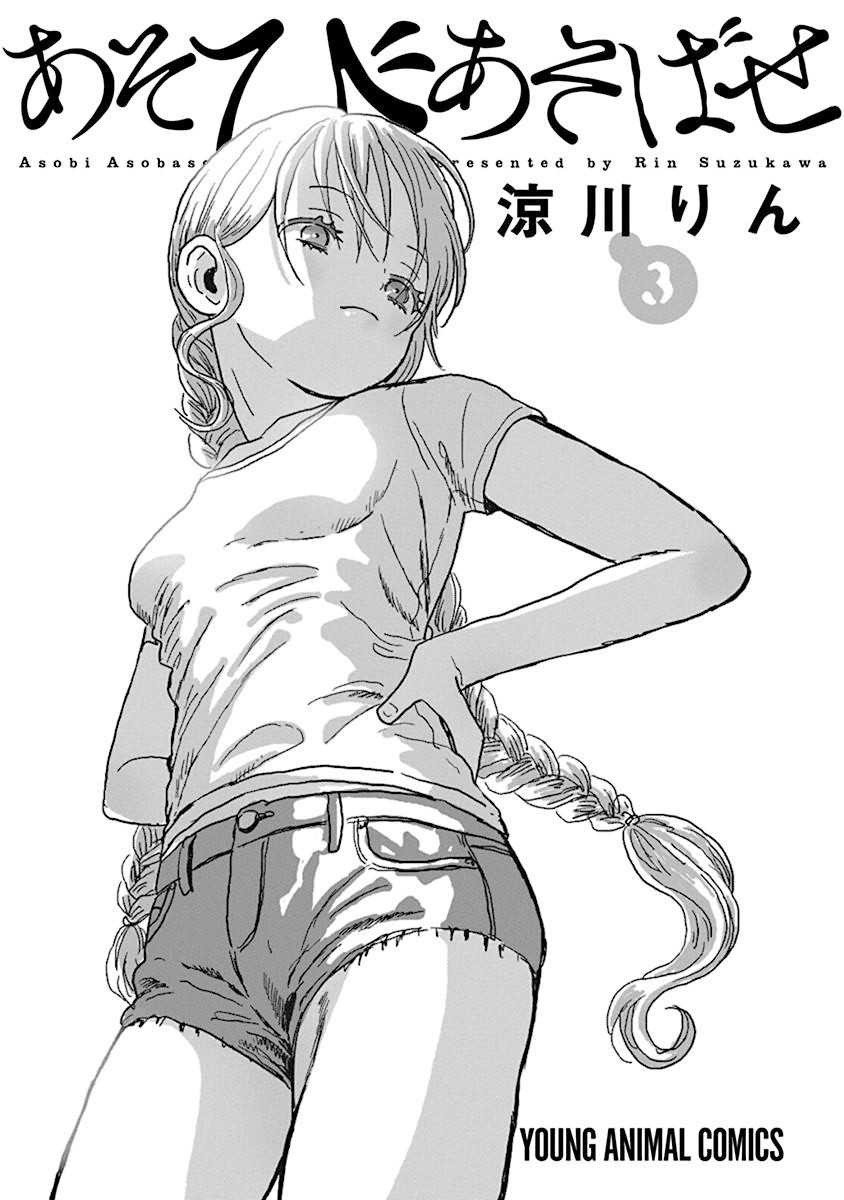 Asobi Asobase Chapter 23 page 3 - Chapter 23: The Girl of Fear