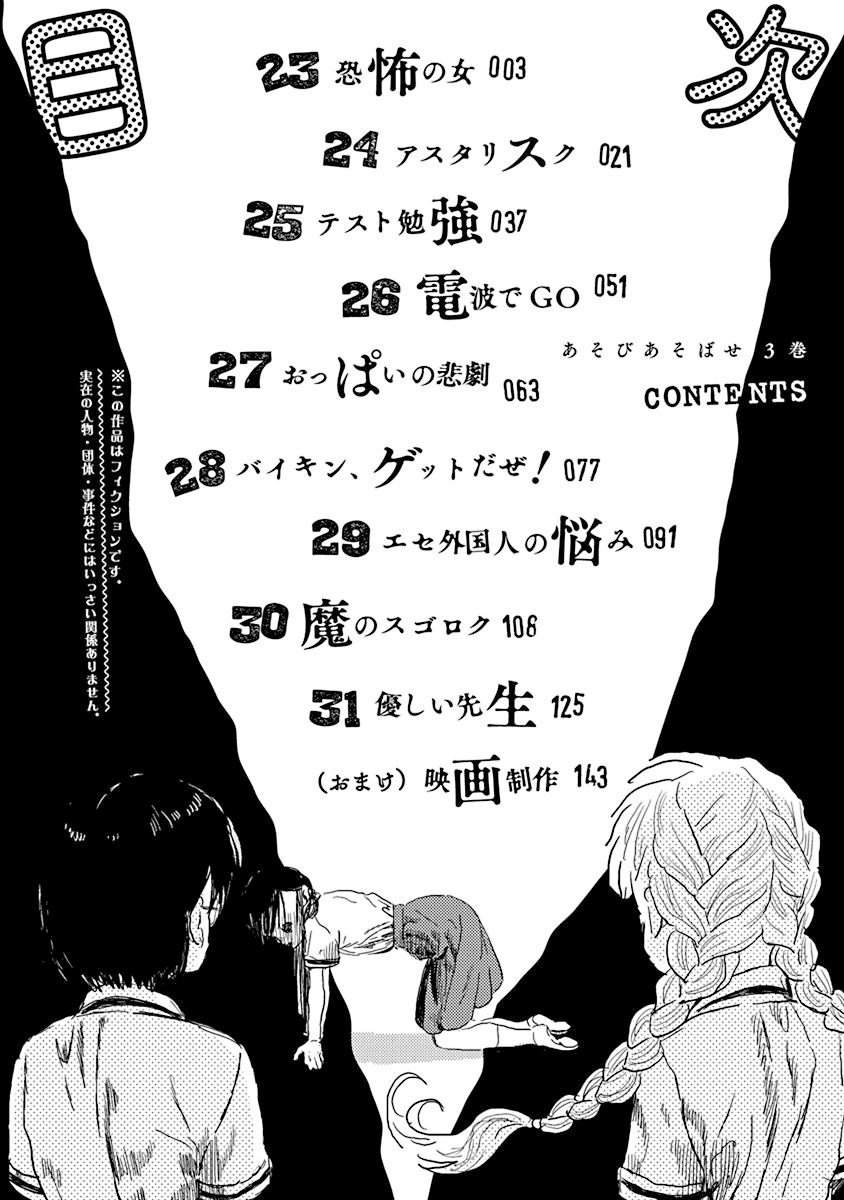 Asobi Asobase Chapter 23 page 4 - Chapter 23: The Girl of Fear