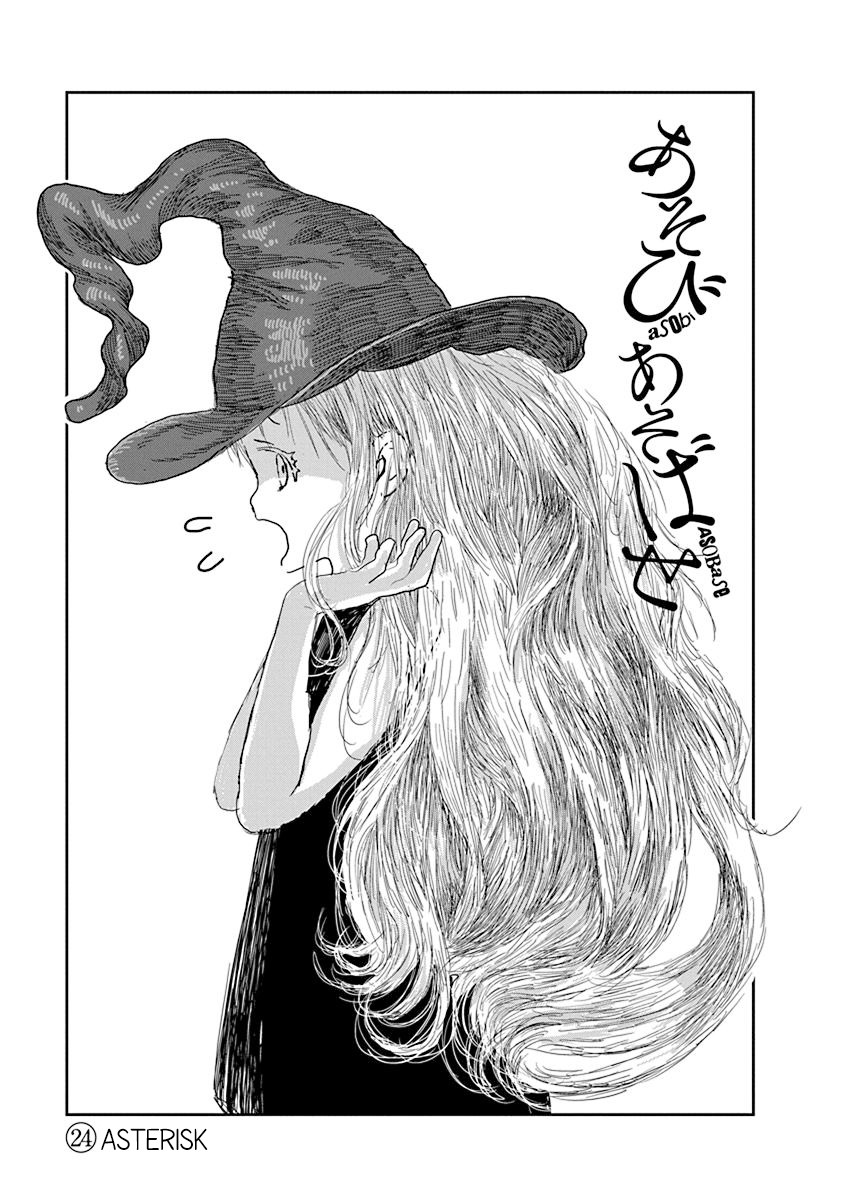 Asobi Asobase Chapter 24 page 1 - Chapter 24: Asterisk