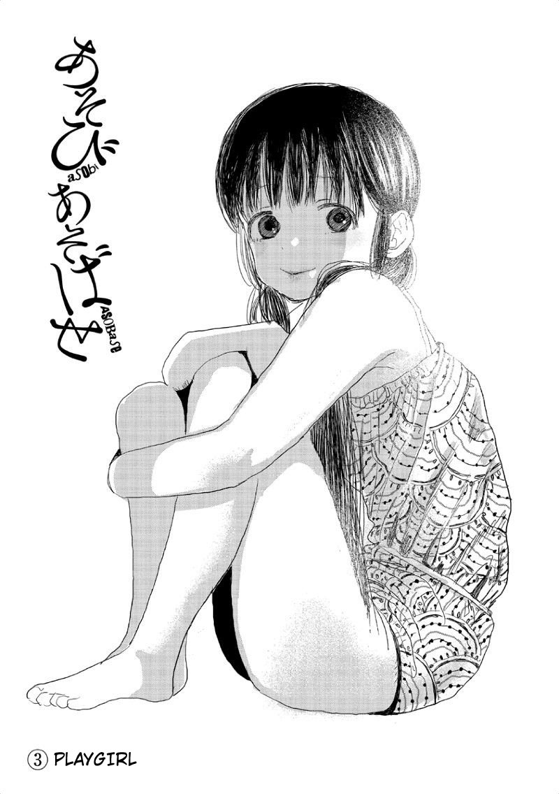 Asobi Asobase Chapter 3 page 2 - Chapter 3: Playgirl