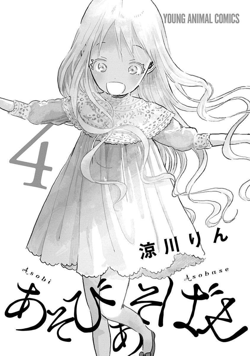 Asobi Asobase Chapter 32 page 3 - Chapter 32: Dutchy Wife